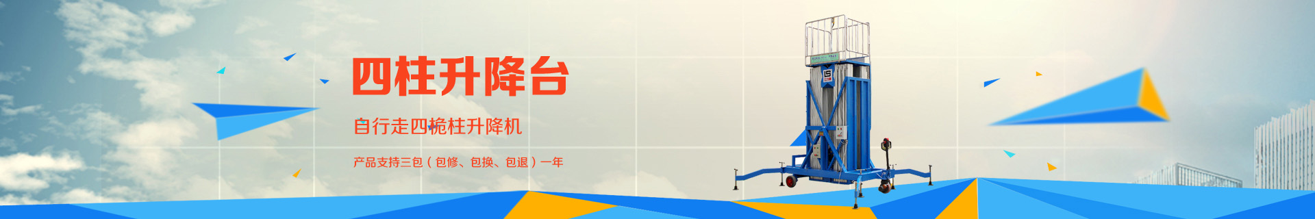 河北91香蕉在线视频升降設備有限公司 河北91香蕉在线视频升降設備有限(xiàn)公司