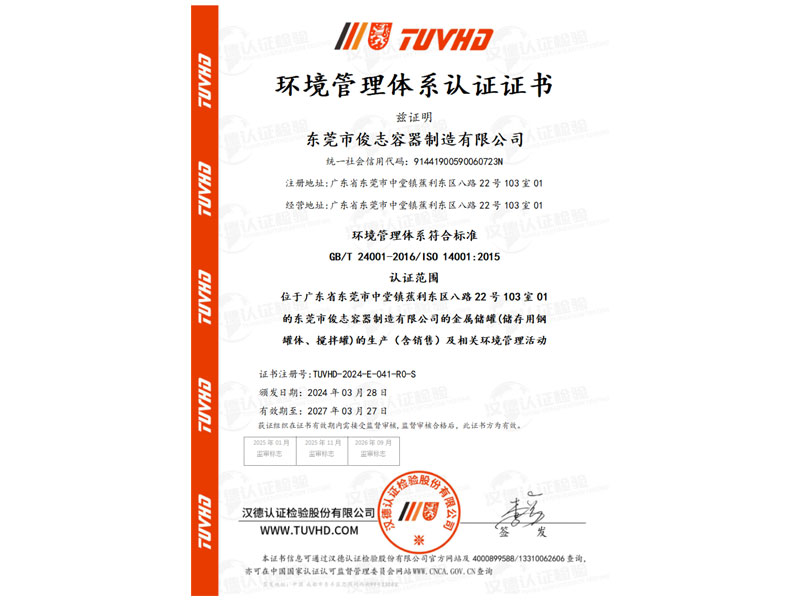 環境管理（lǐ）體係認證證書