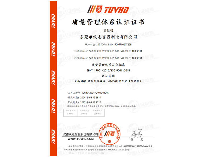 質量管理體（tǐ）係認證證書