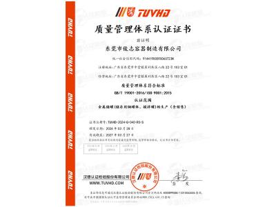 質量管（guǎn）理（lǐ）體（tǐ）係認證證書
