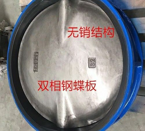 雙相鋼脫硫蝶閥 雙相鋼(gāng)脫硫蝶閥