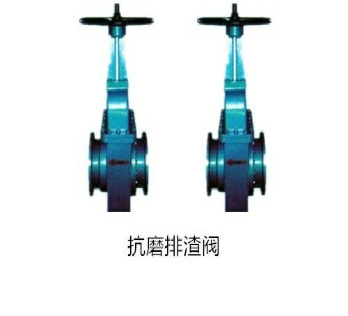 抗磨排渣閥 抗磨排渣閥(fá)